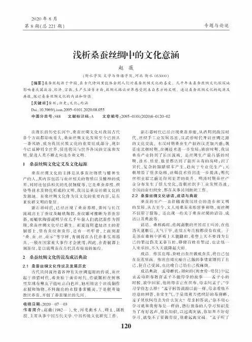 浅析桑蚕丝绸中的文化意涵