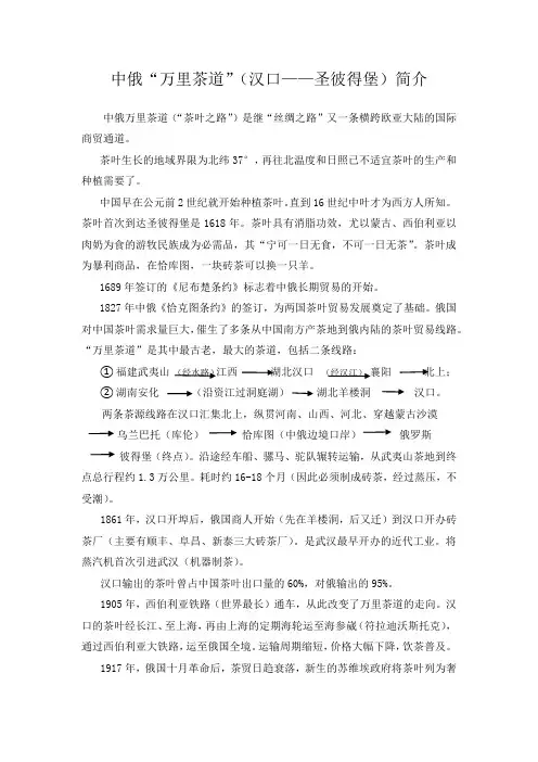 中俄“万里茶道”