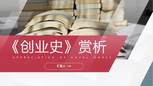 红色系阅读《创业史》赏析