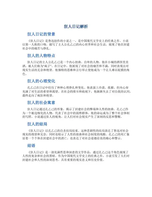 狂人日记解析