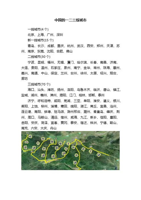 中国的一二三线城市