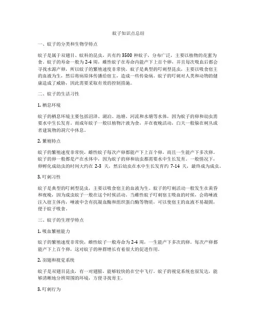 蚊子知识点总结