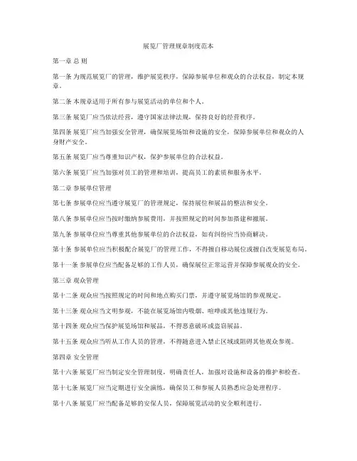 展览厂管理规章制度范本