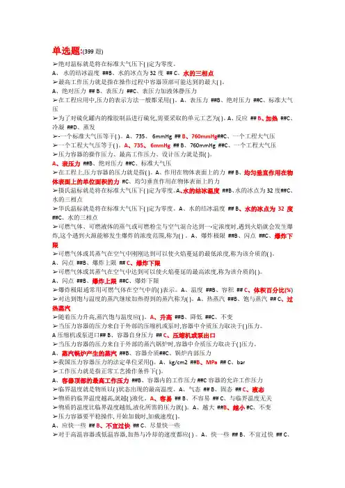 压力容器R1考题