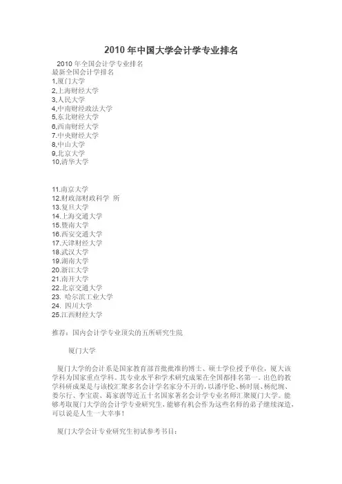2010年中国大学会计学专业排名(附：推荐国内会计学专业顶尖的五所研究生院)