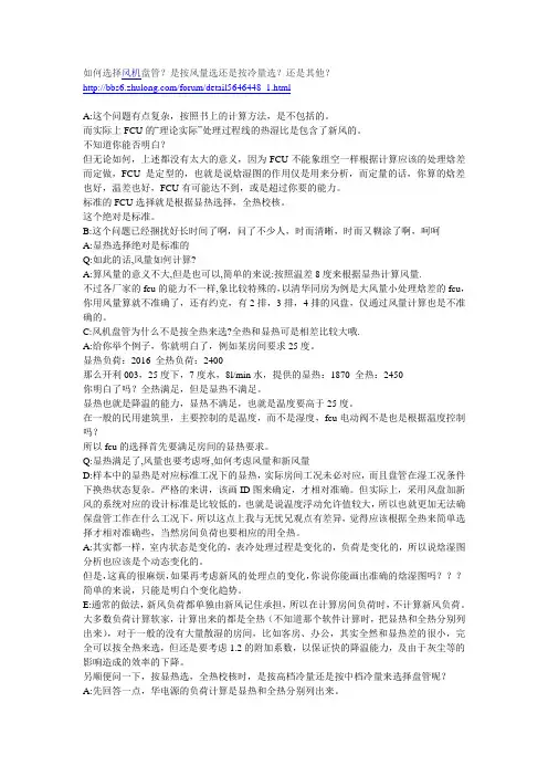 如何选择风机盘管