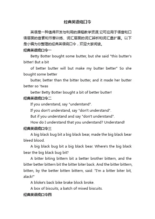 经典英语绕口令