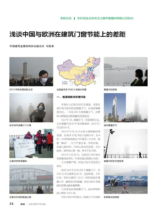 浅谈中国与欧洲在建筑门窗节能上的差距