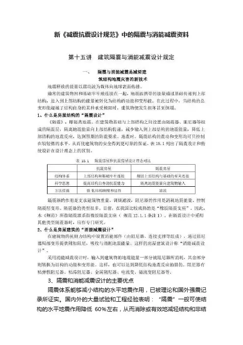 新《减震抗震设计规范》中的隔震与消能减震资料