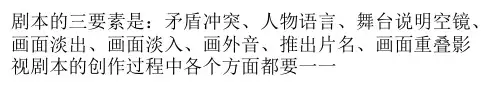 剧本写作要素