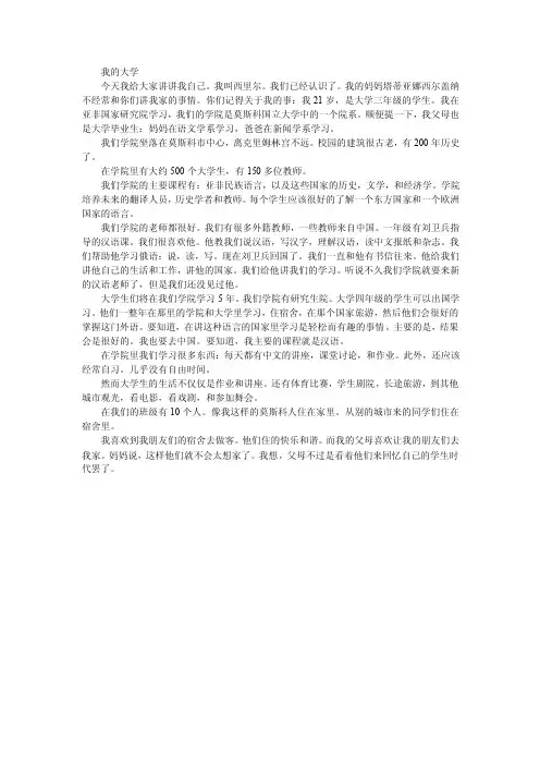 东方俄语第二册第三课课文翻译