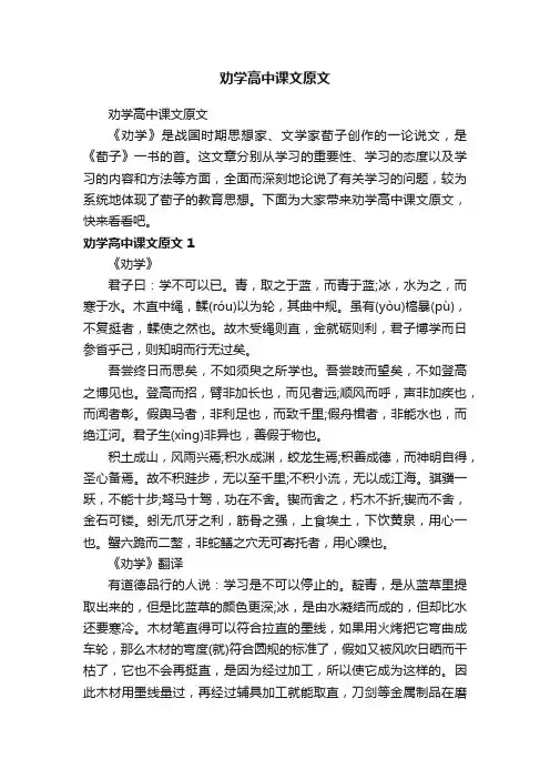 劝学高中课文原文