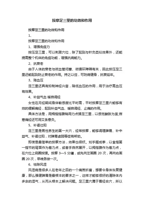 按摩足三里的功效和作用