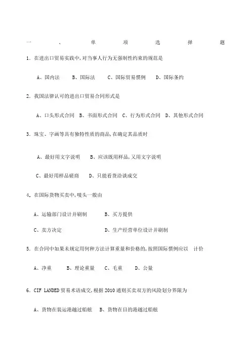 国际贸易期末复习