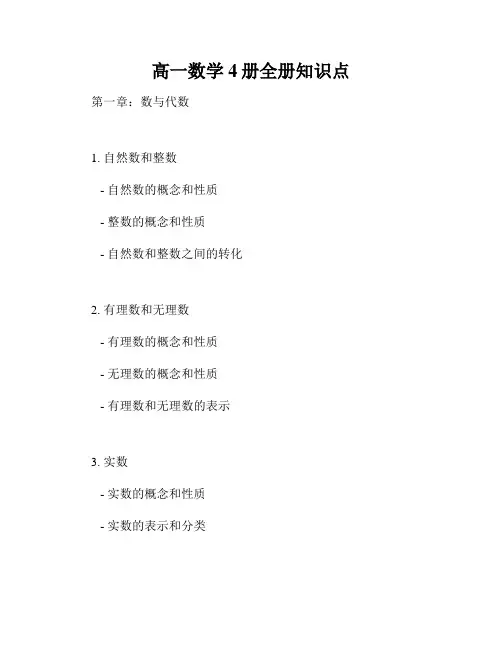 高一数学4册全册知识点