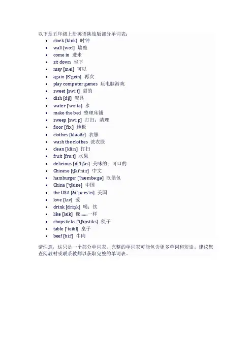 五年级上册英语陕旅版单词表