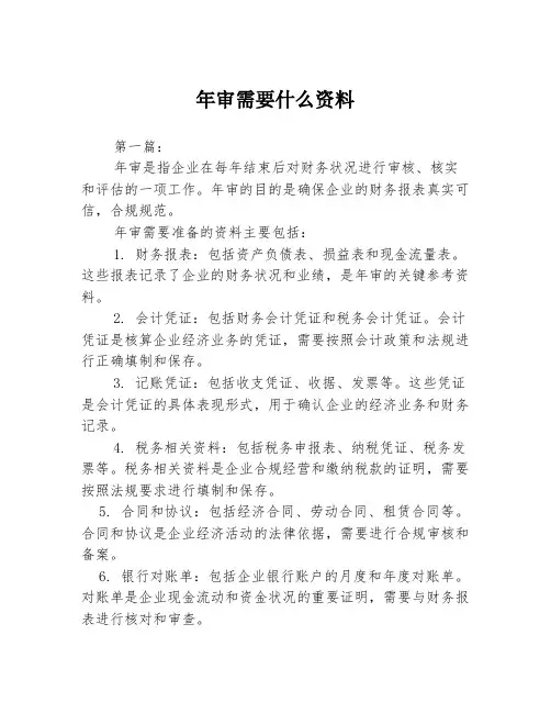 年审需要什么资料2篇