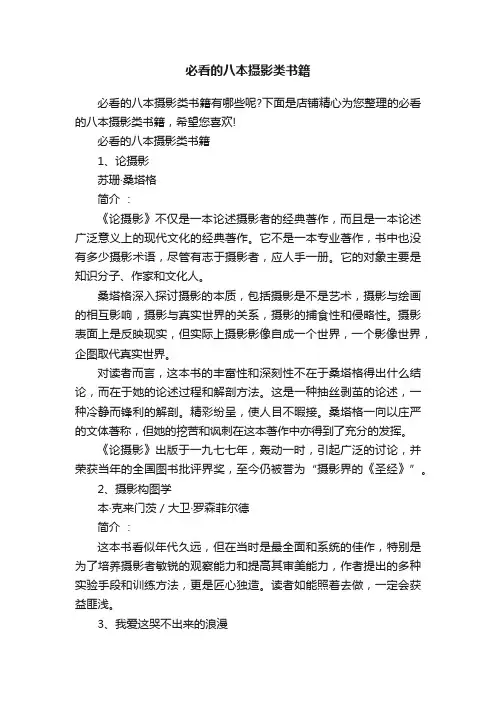 必看的八本摄影类书籍