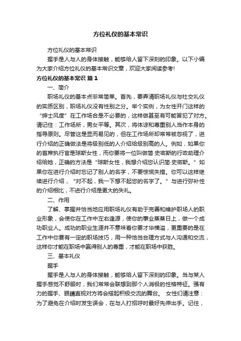 方位礼仪的基本常识