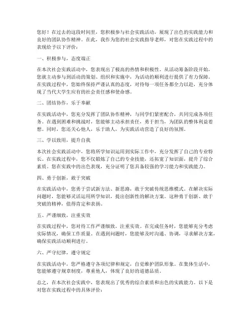 社会实践老师评语大学生