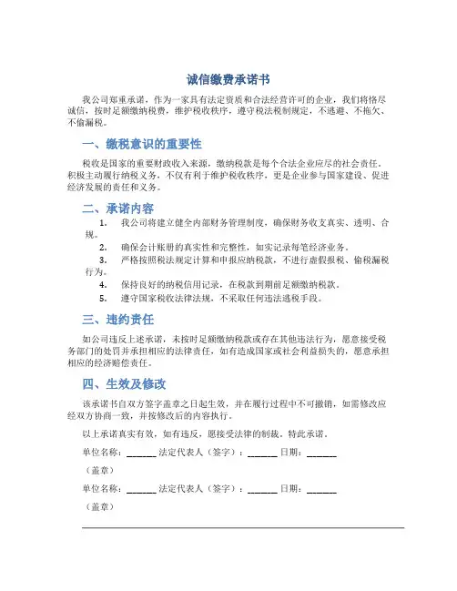 诚信缴费承诺书