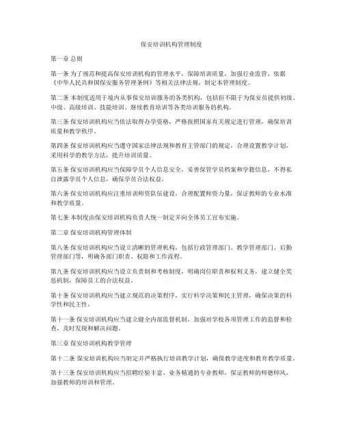 保安培训机构管理制度