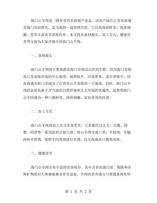 海门山羊肉作文范文
