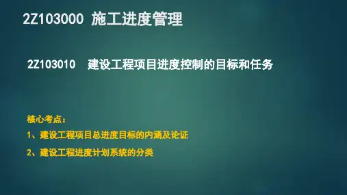 2020年二级建造师《建设工程施工管理》第三章施工进度管理核心考点梳理及解析