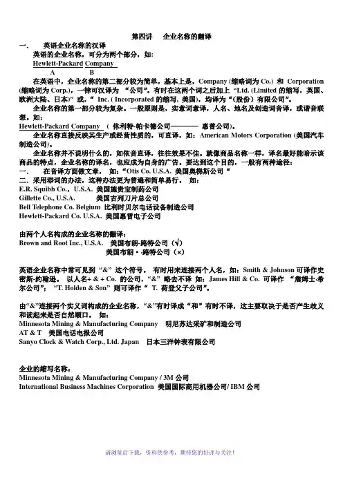 企业名称的翻译