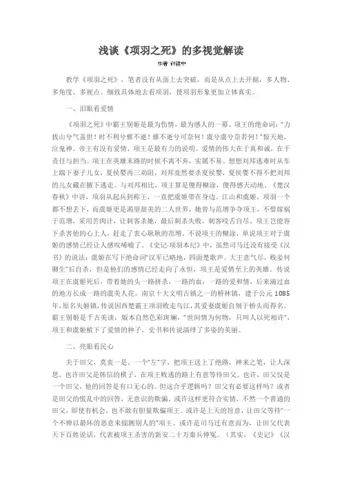 浅谈《项羽之死》的多视觉解读