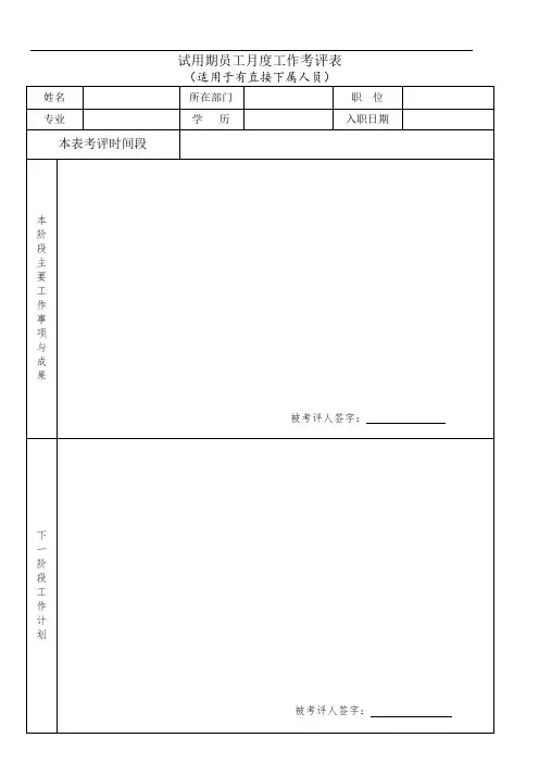试用期考评表(管理岗)