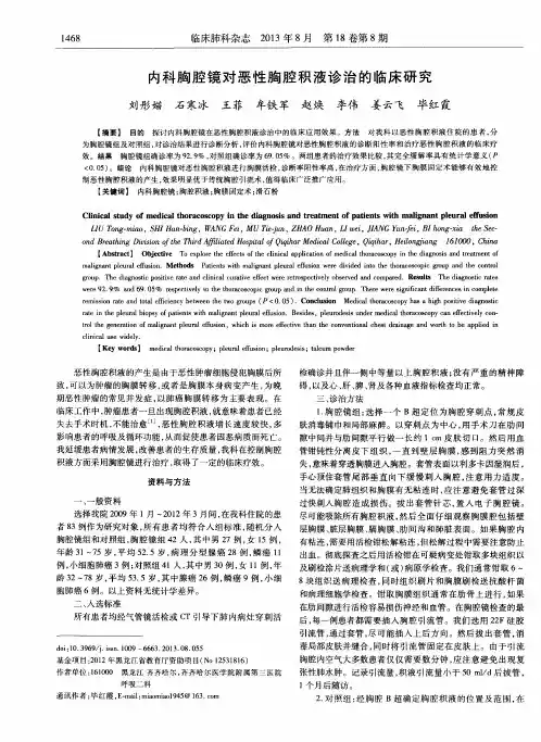 内科胸腔镜对恶性胸腔积液诊治的临床研究