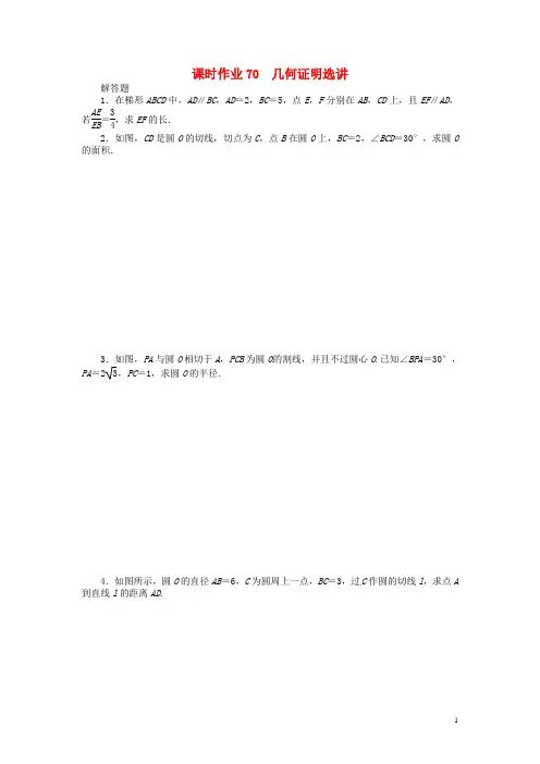 高考数学一轮复习 几何证明选讲试题 理(含解析)新人教
