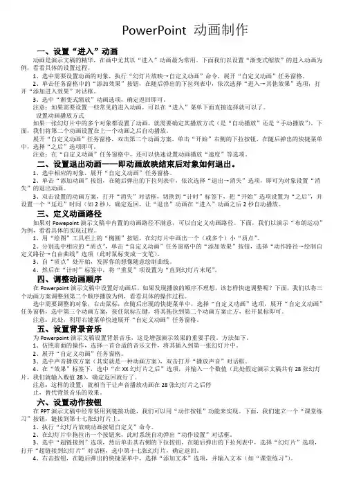 动画制作培训讲义