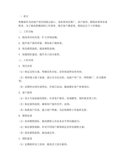 售楼部工作规划