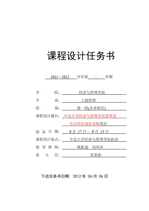 《招投标与合同管理》课程设计任务书