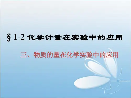 高二化学 摩尔质量 ppt课件