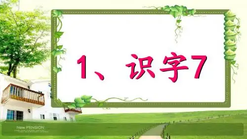 1《比一比》ppt课件