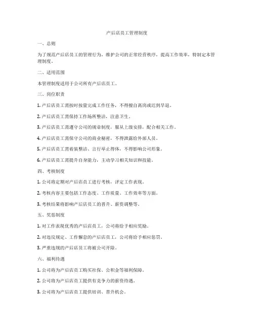 产后店员工管理制度
