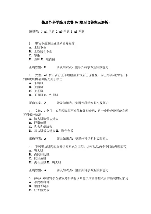 整形外科学练习试卷16(题后含答案及解析)