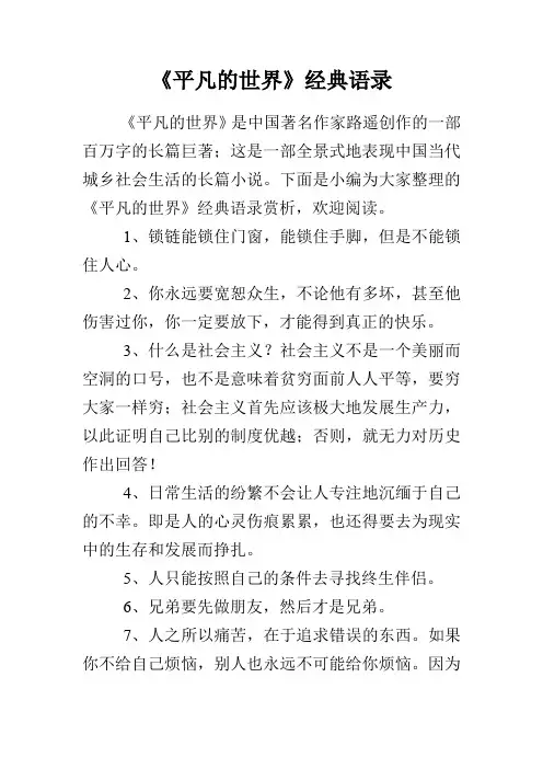 《平凡的世界》经典语录