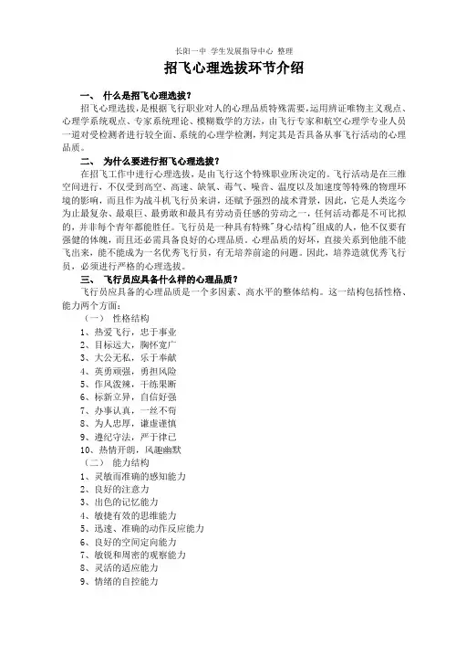 招飞心理选拔环节介绍