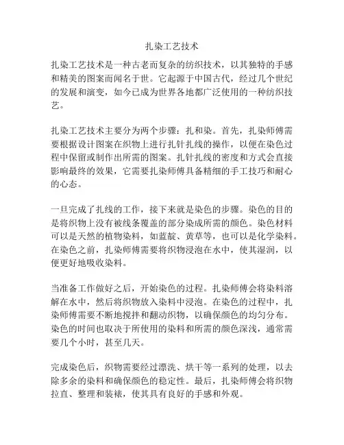 扎染工艺技术