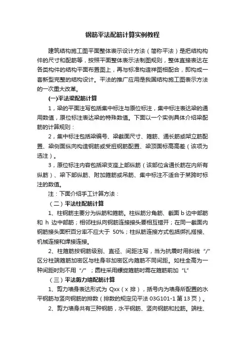 钢筋平法配筋计算实例教程