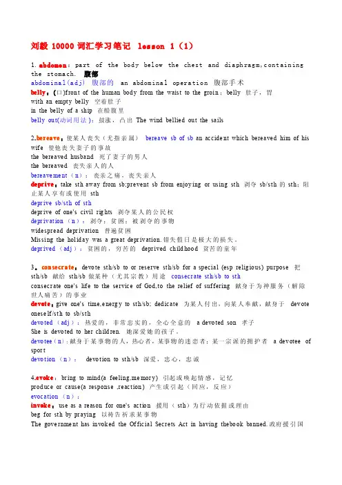 刘毅10000词汇学习笔记