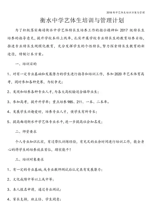 2018衡中艺体生培训方案与管理