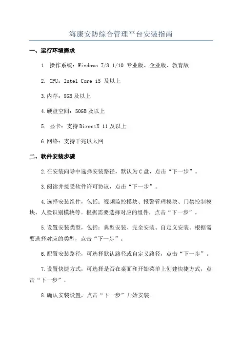 海康安防综合管理平台安装指南