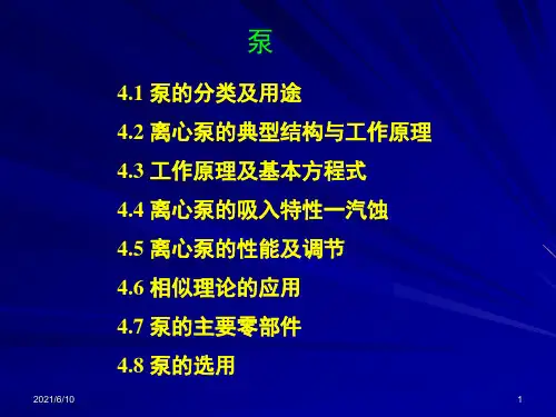 《水泵入门培训》PPT课件