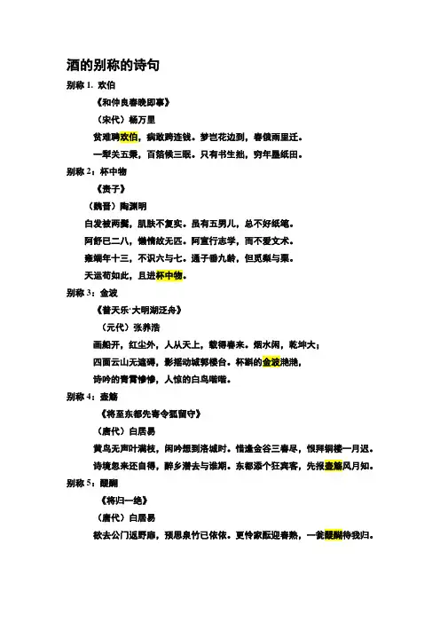 酒的别称的诗句