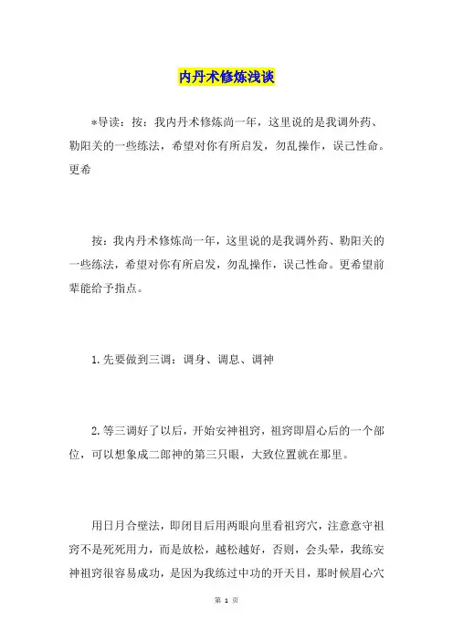 内丹术修炼浅谈